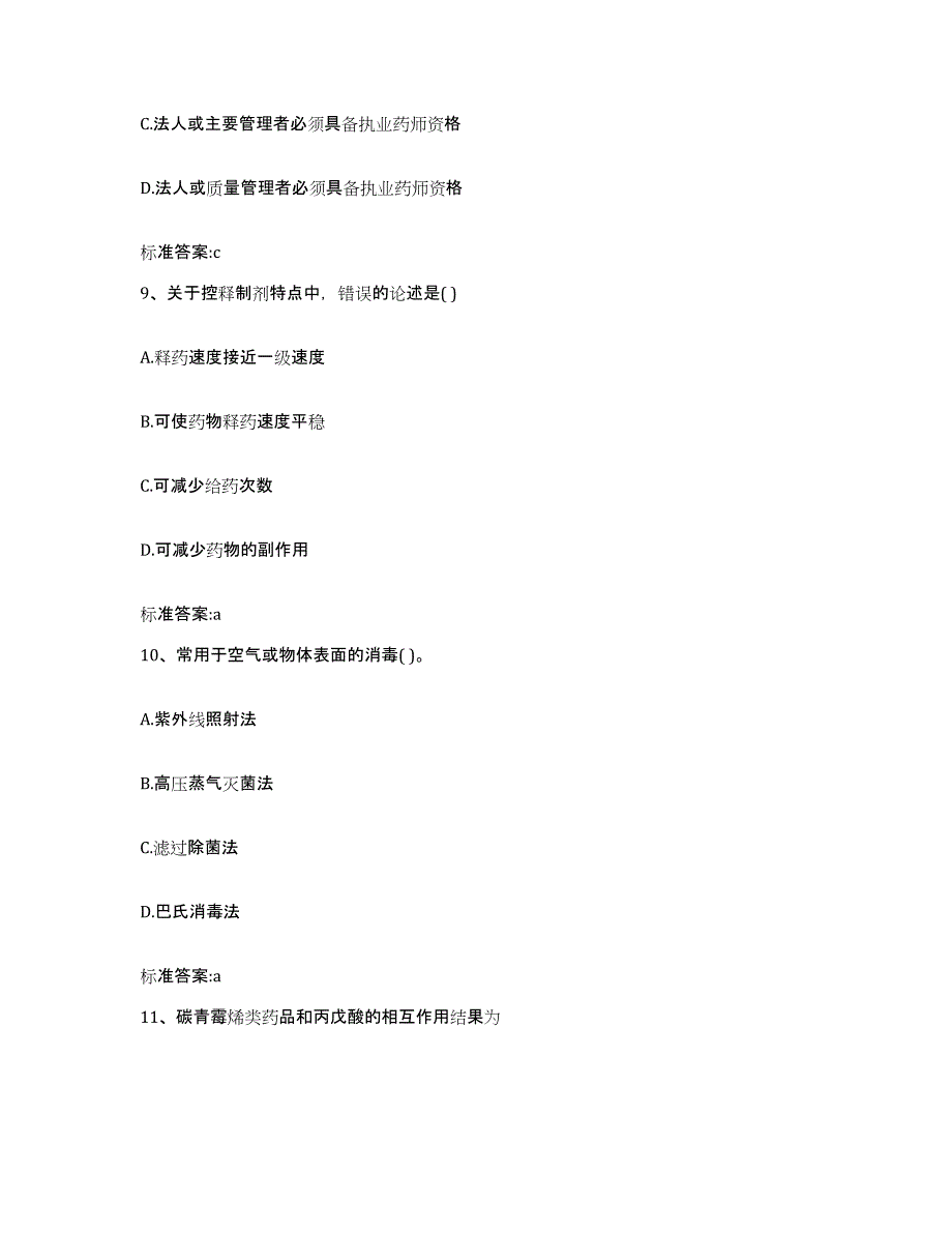 2022年度浙江省台州市三门县执业药师继续教育考试考前冲刺试卷B卷含答案_第4页