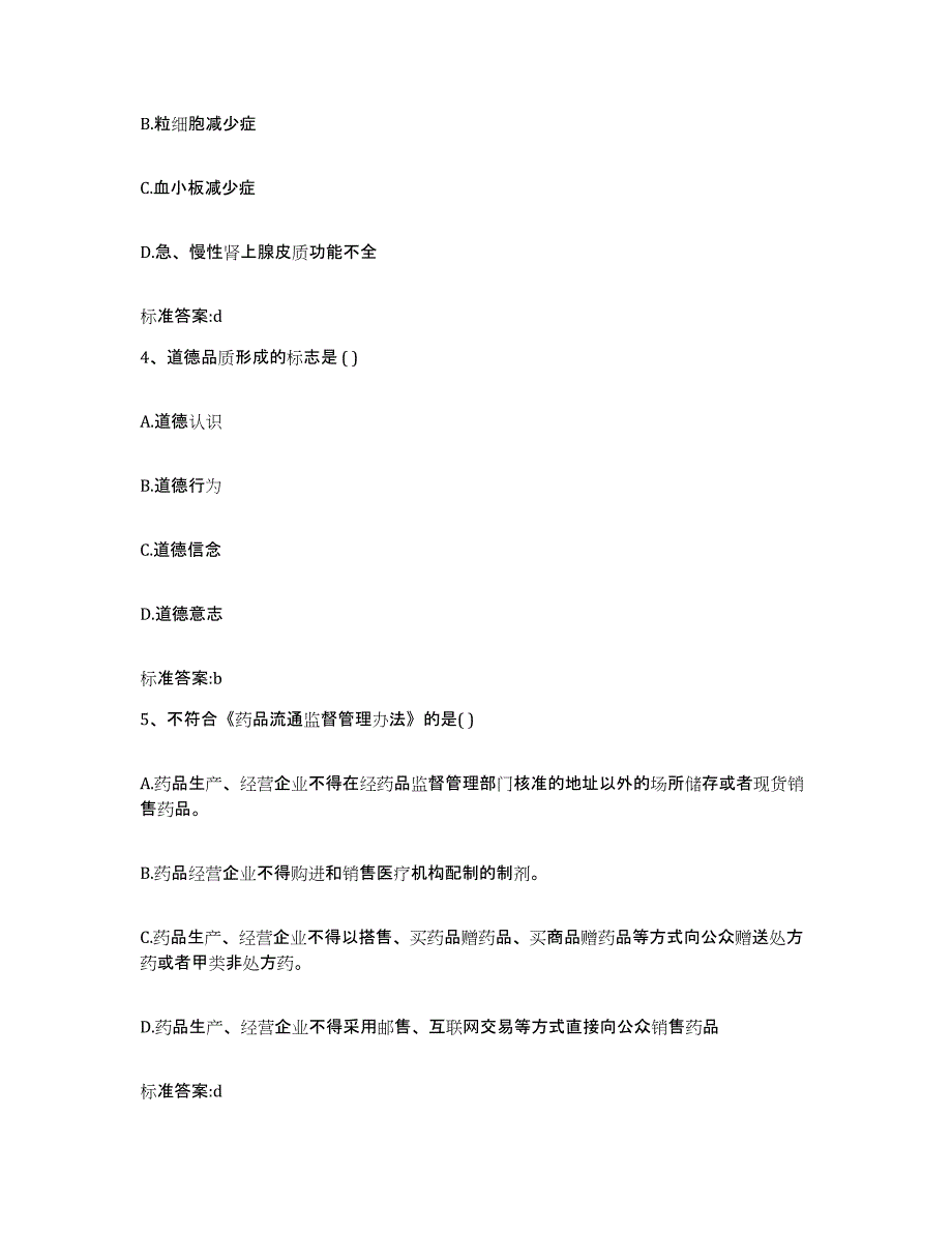 2022年度河北省保定市望都县执业药师继续教育考试自测模拟预测题库_第2页