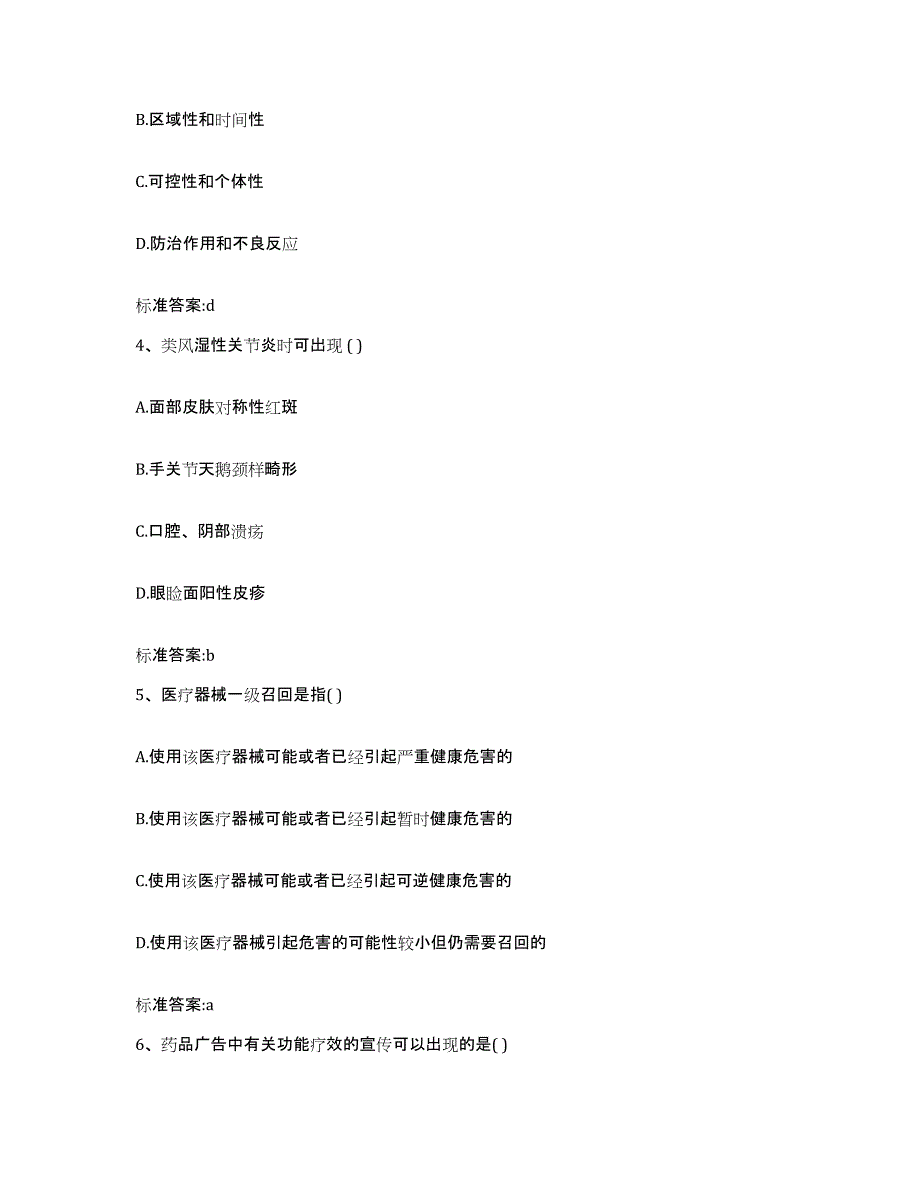 2022年度河北省衡水市武强县执业药师继续教育考试过关检测试卷B卷附答案_第2页