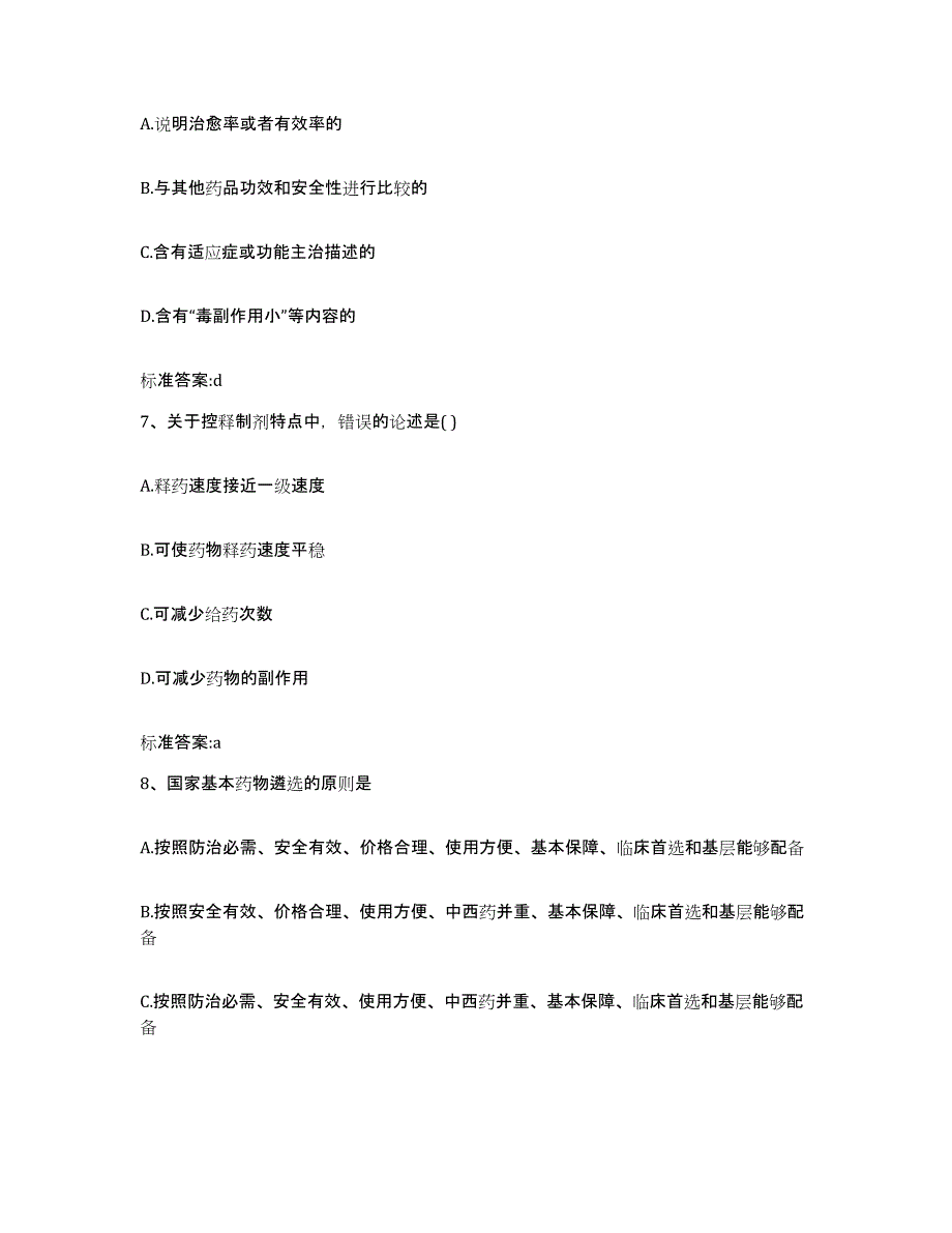 2022年度河北省衡水市武强县执业药师继续教育考试过关检测试卷B卷附答案_第3页