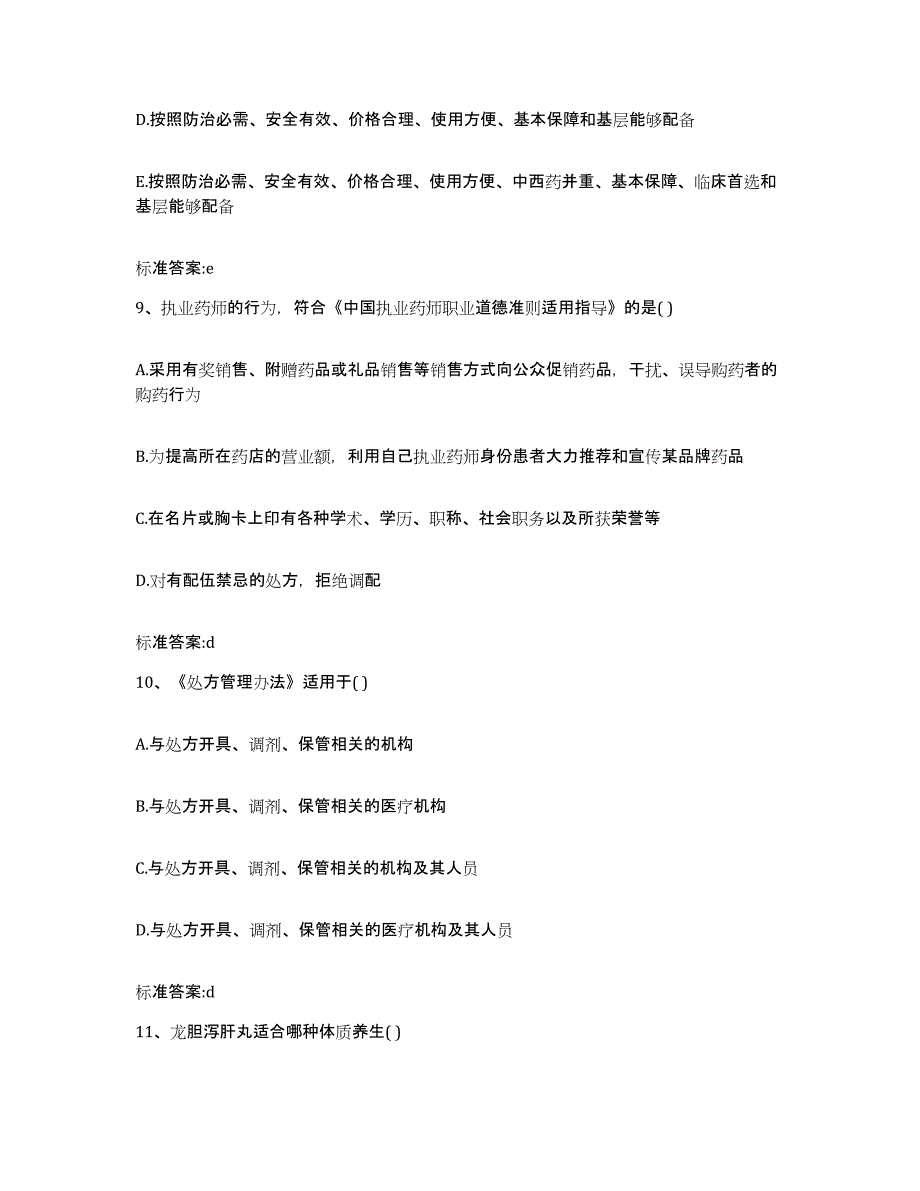 2022年度河北省衡水市武强县执业药师继续教育考试过关检测试卷B卷附答案_第4页