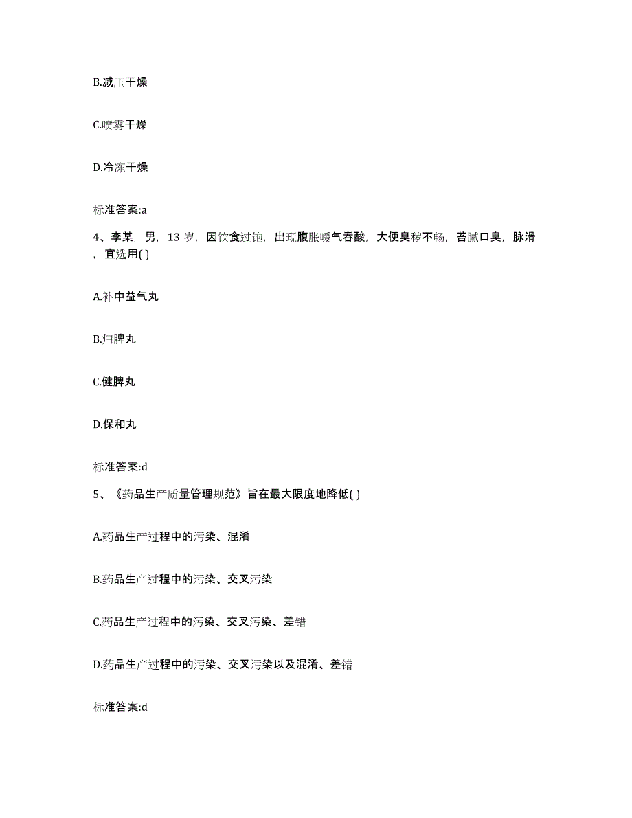 2022年度湖南省衡阳市衡东县执业药师继续教育考试自测模拟预测题库_第2页