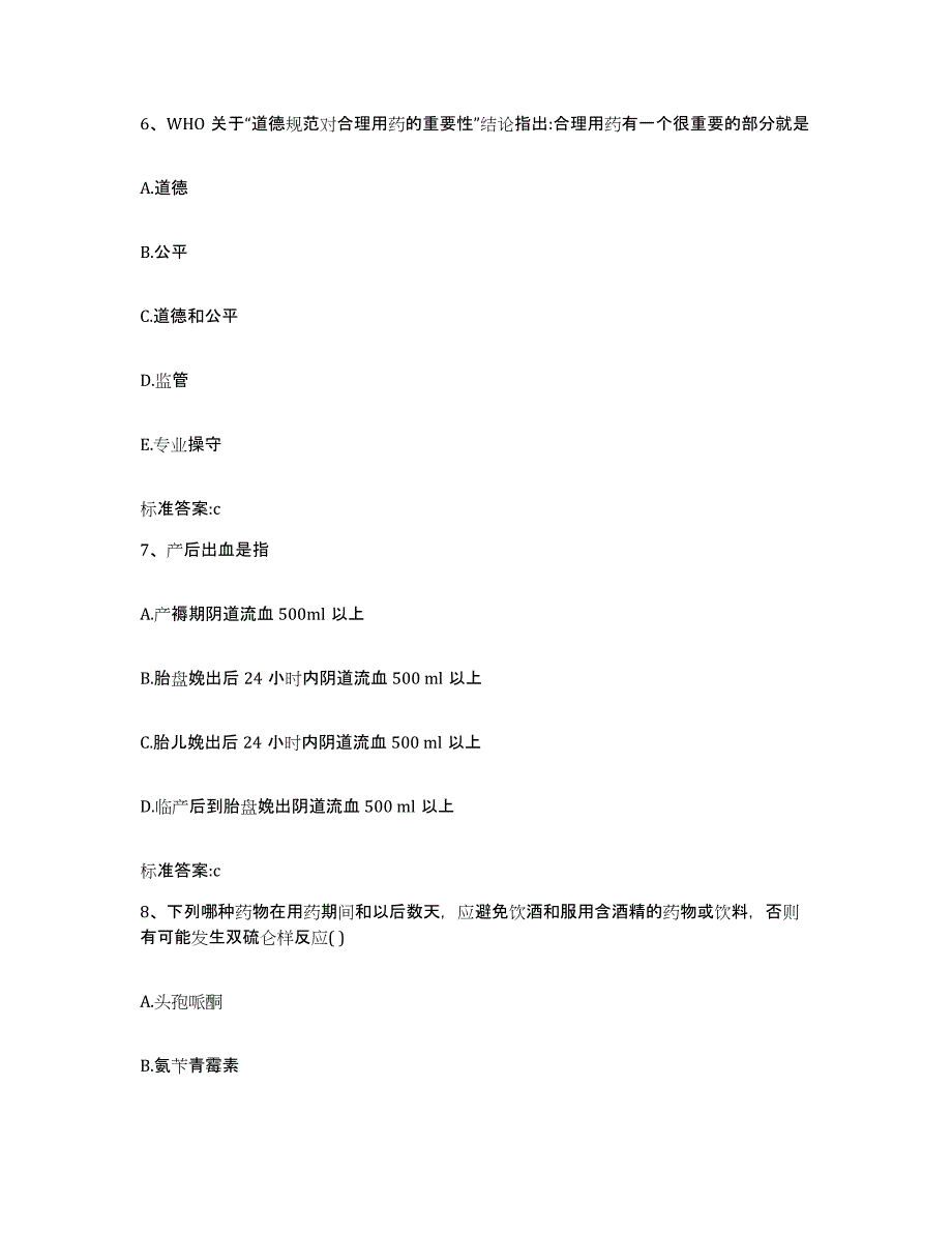 2022年度湖南省衡阳市衡东县执业药师继续教育考试自测模拟预测题库_第3页