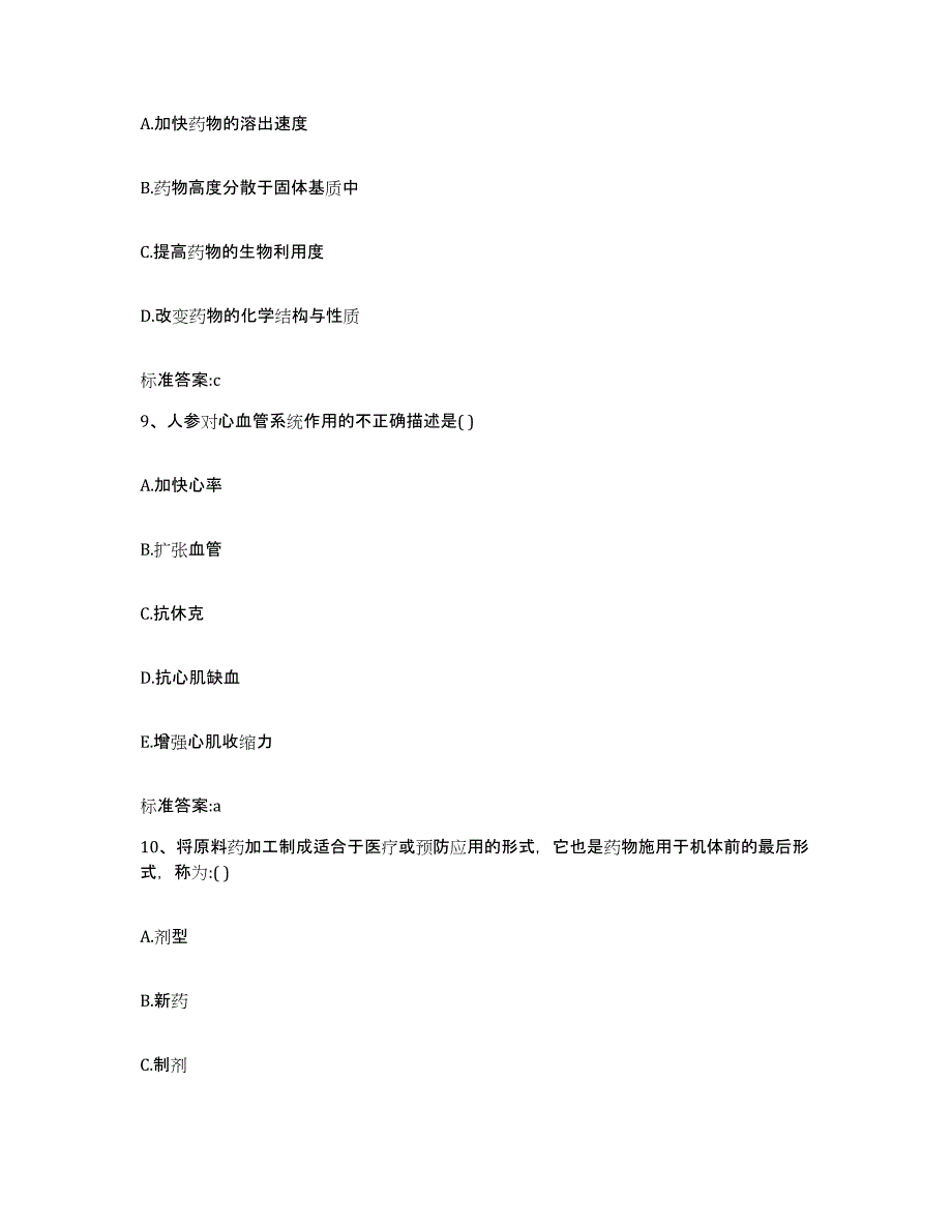 2022年度河南省南阳市宛城区执业药师继续教育考试通关提分题库及完整答案_第4页