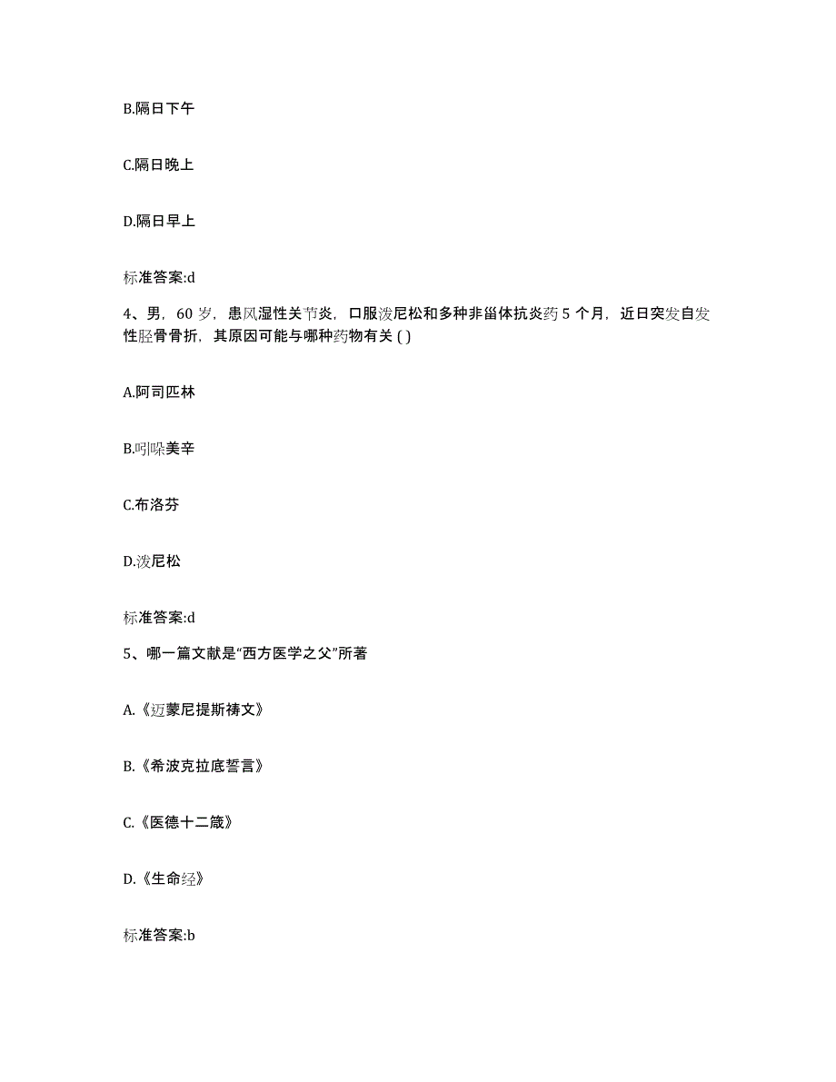 2022年度江西省萍乡市执业药师继续教育考试综合练习试卷B卷附答案_第2页