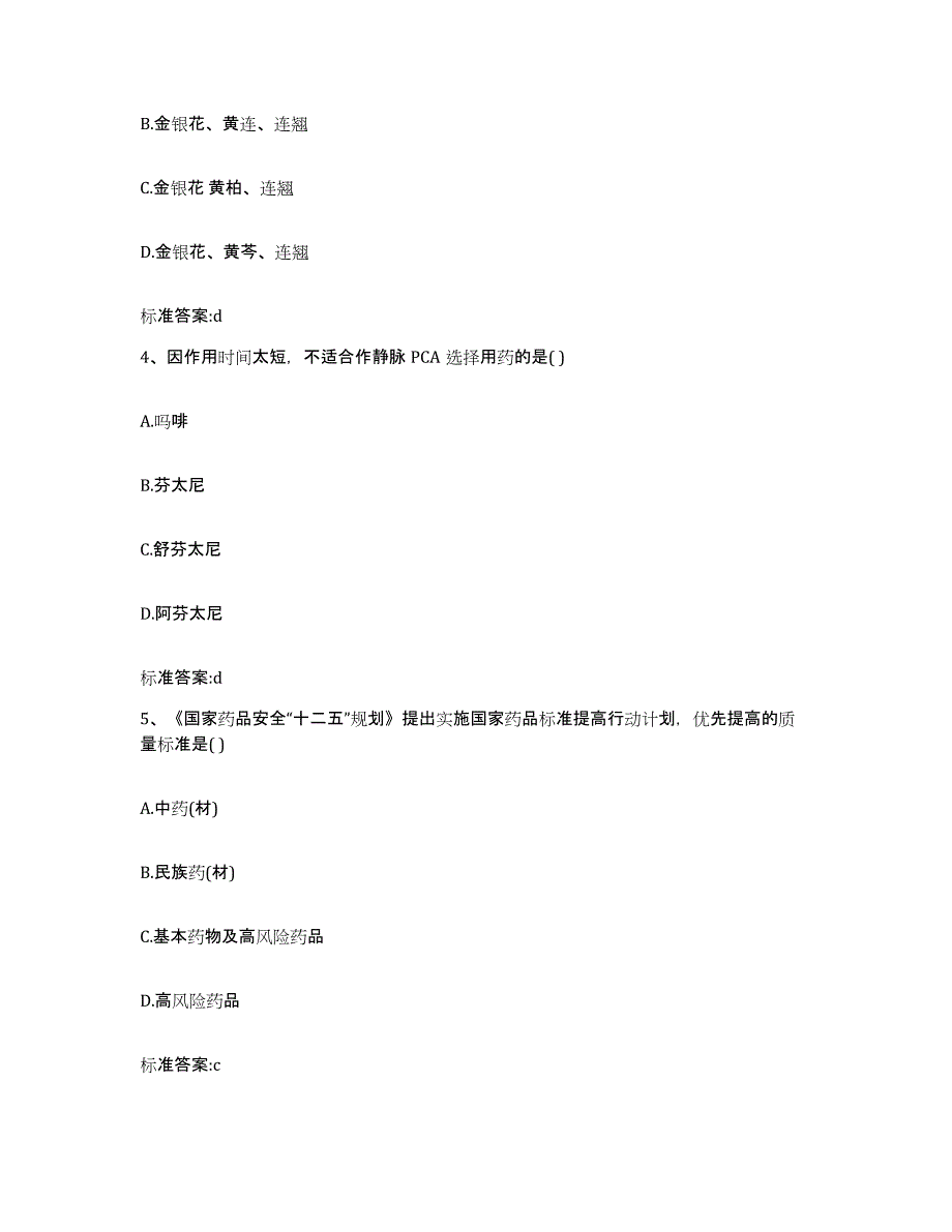 2022年度河南省信阳市潢川县执业药师继续教育考试综合检测试卷A卷含答案_第2页