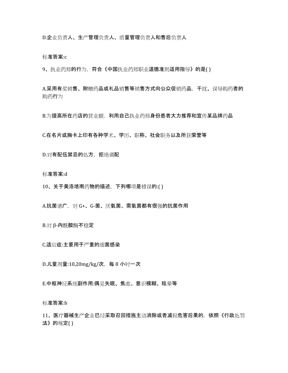 2022年度河南省信阳市潢川县执业药师继续教育考试综合检测试卷A卷含答案_第4页