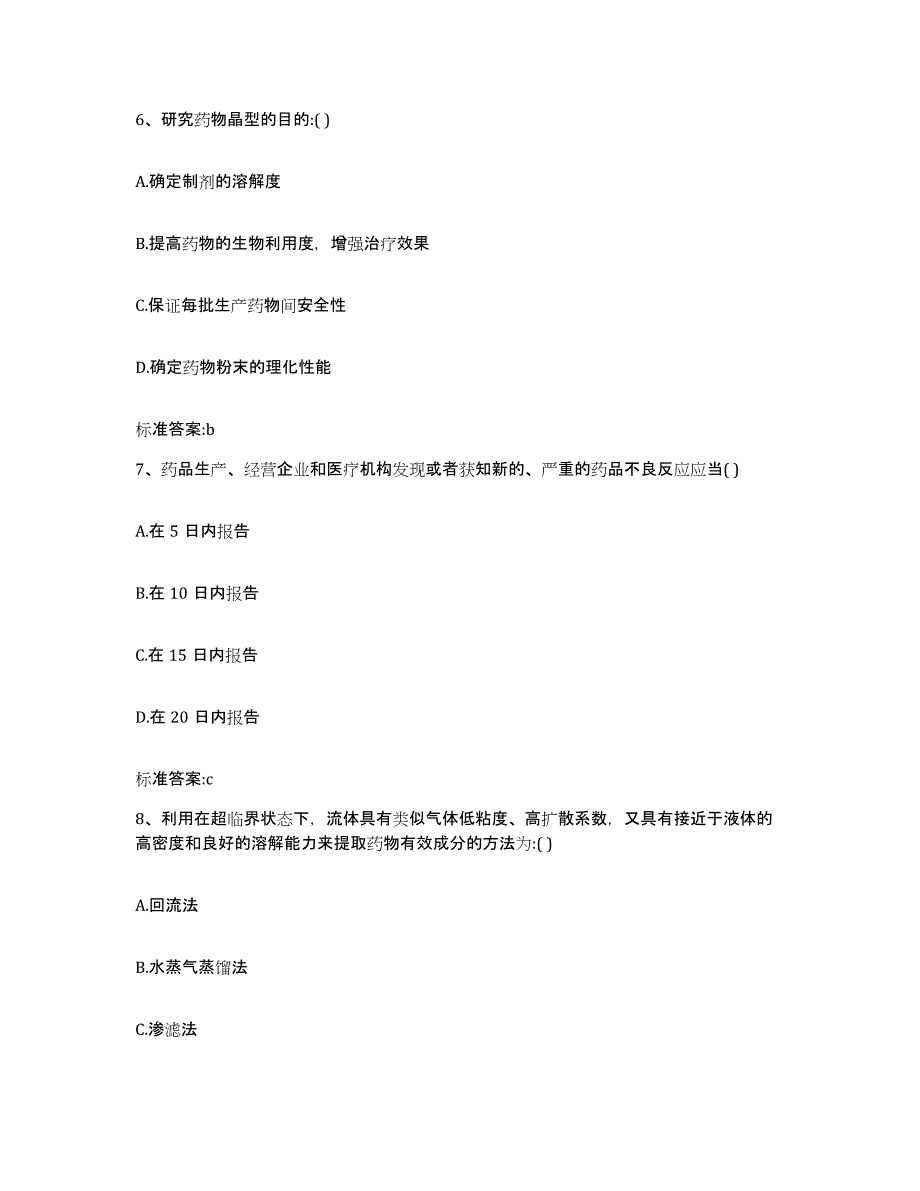 2022年度河北省保定市望都县执业药师继续教育考试考前冲刺试卷B卷含答案_第3页