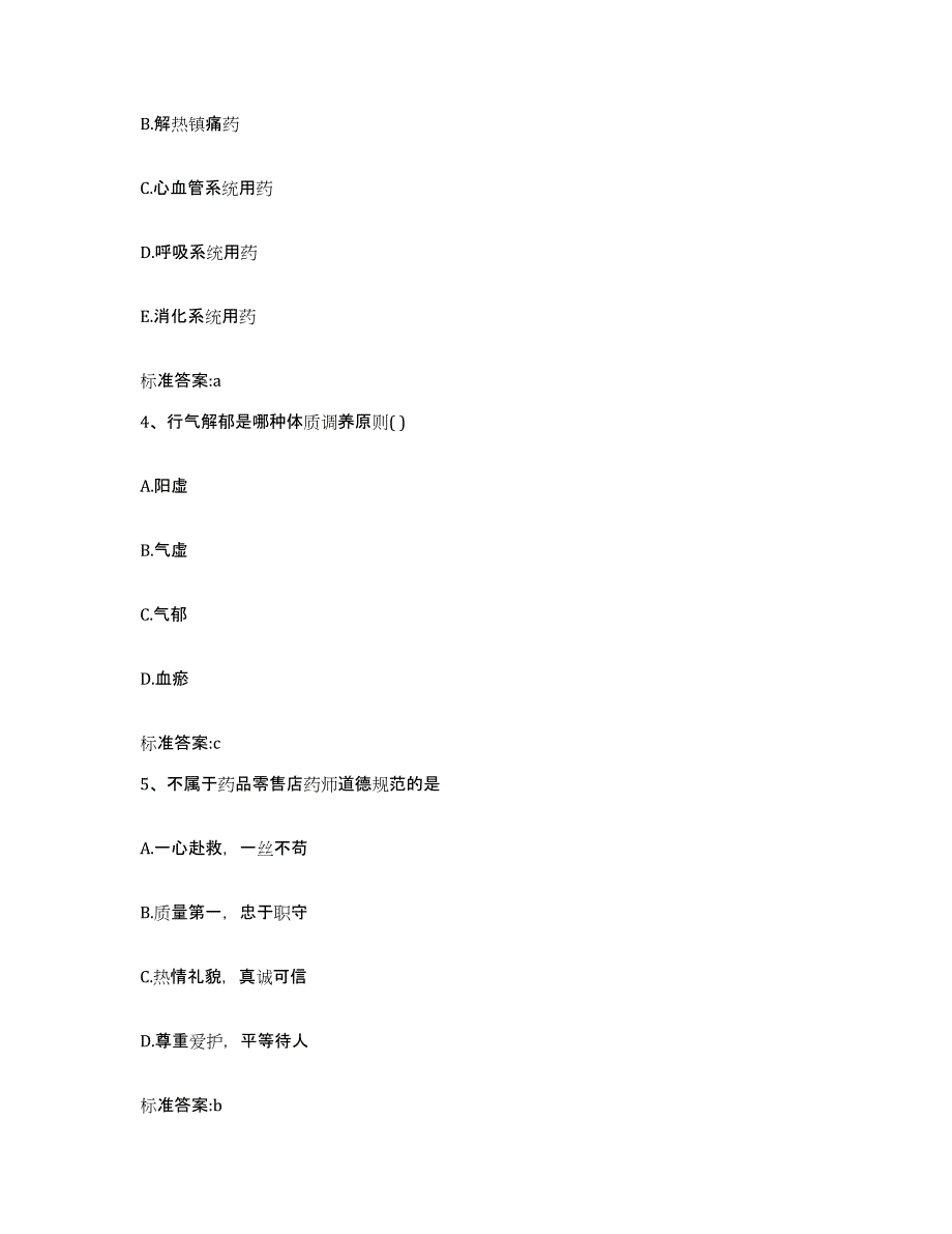 2022年度江苏省淮安市涟水县执业药师继续教育考试模拟试题（含答案）_第2页