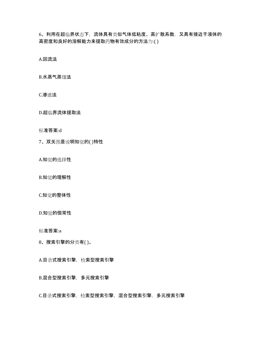 2022年度江苏省淮安市涟水县执业药师继续教育考试模拟试题（含答案）_第3页