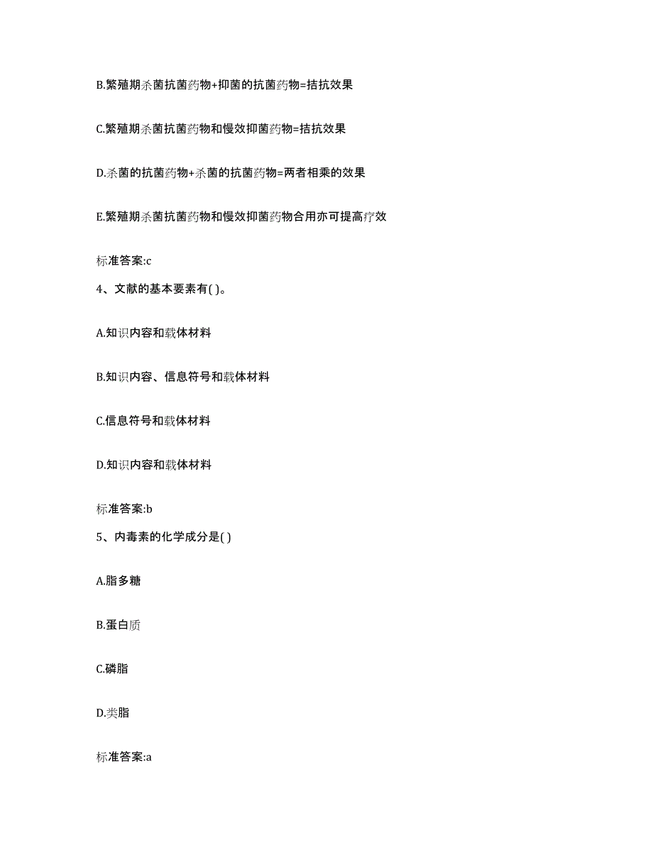 2022-2023年度辽宁省大连市金州区执业药师继续教育考试强化训练试卷B卷附答案_第2页