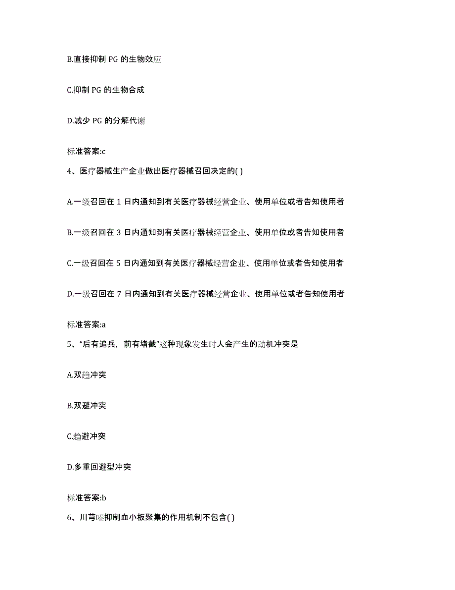 2022年度河南省焦作市解放区执业药师继续教育考试能力测试试卷B卷附答案_第2页