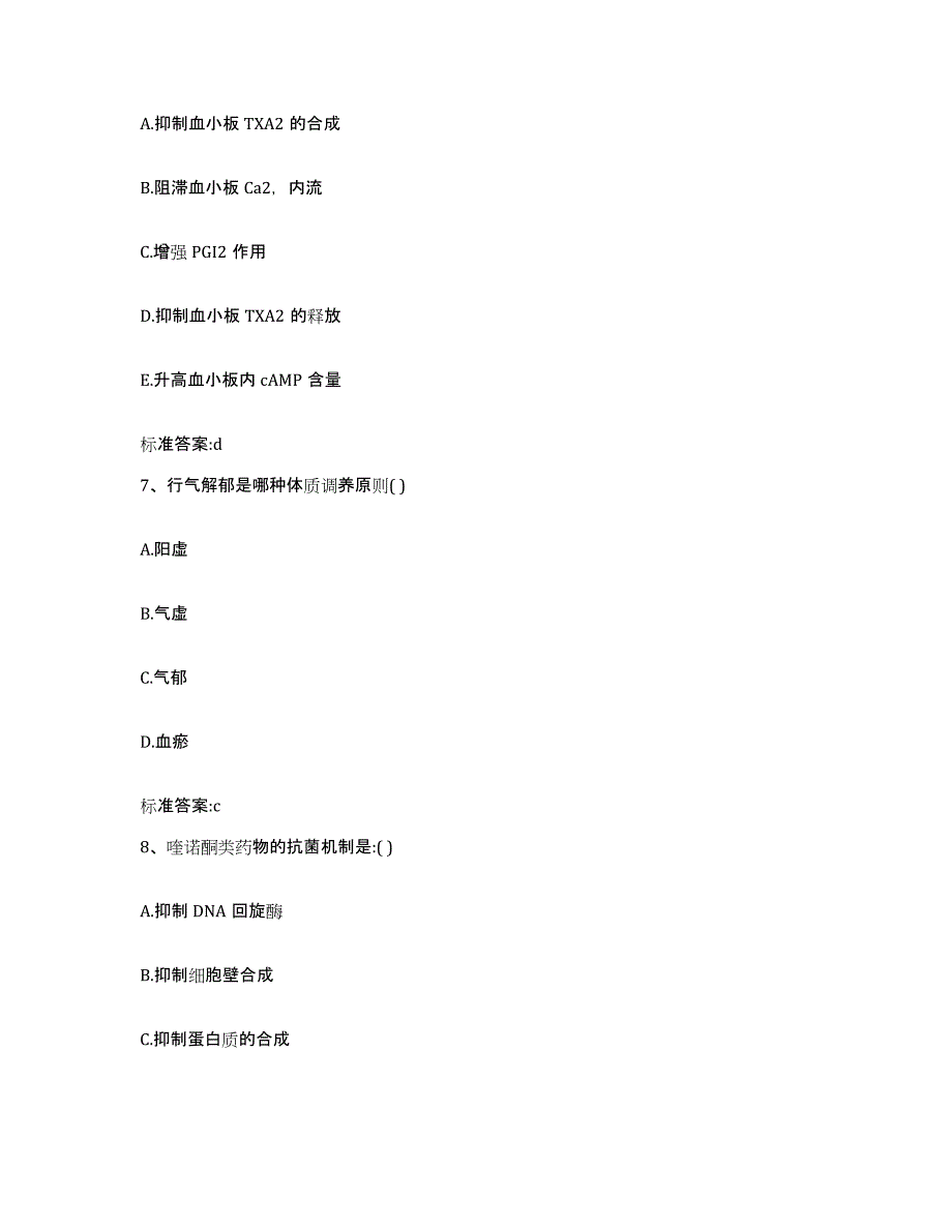 2022年度河南省焦作市解放区执业药师继续教育考试能力测试试卷B卷附答案_第3页