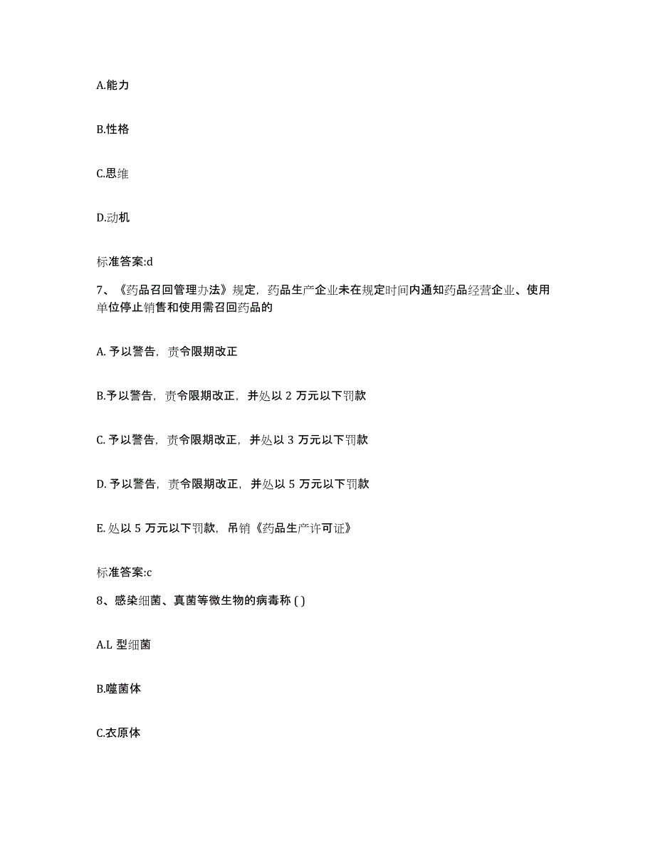 2022年度贵州省黔南布依族苗族自治州贵定县执业药师继续教育考试通关考试题库带答案解析_第3页