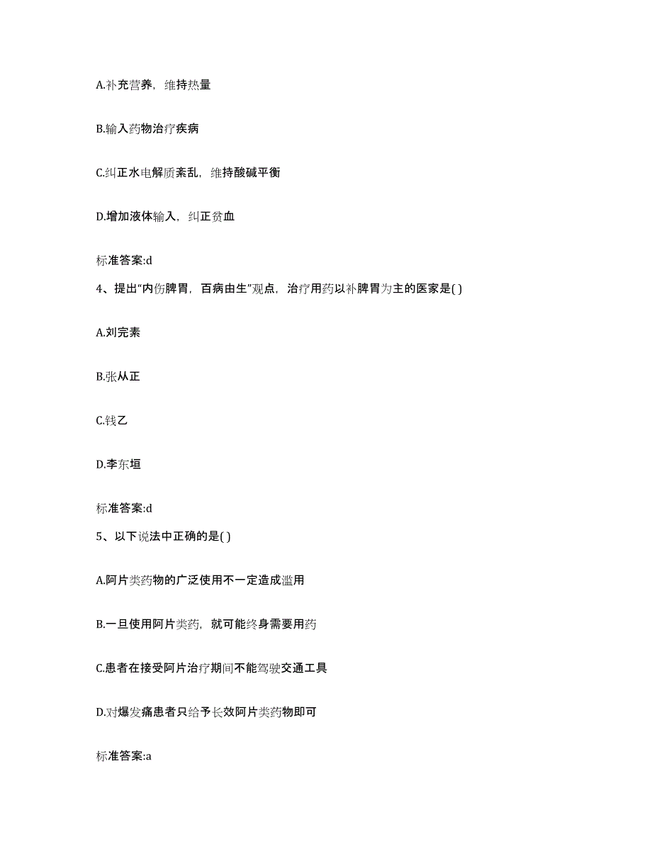 2022年度河北省邢台市柏乡县执业药师继续教育考试每日一练试卷B卷含答案_第2页