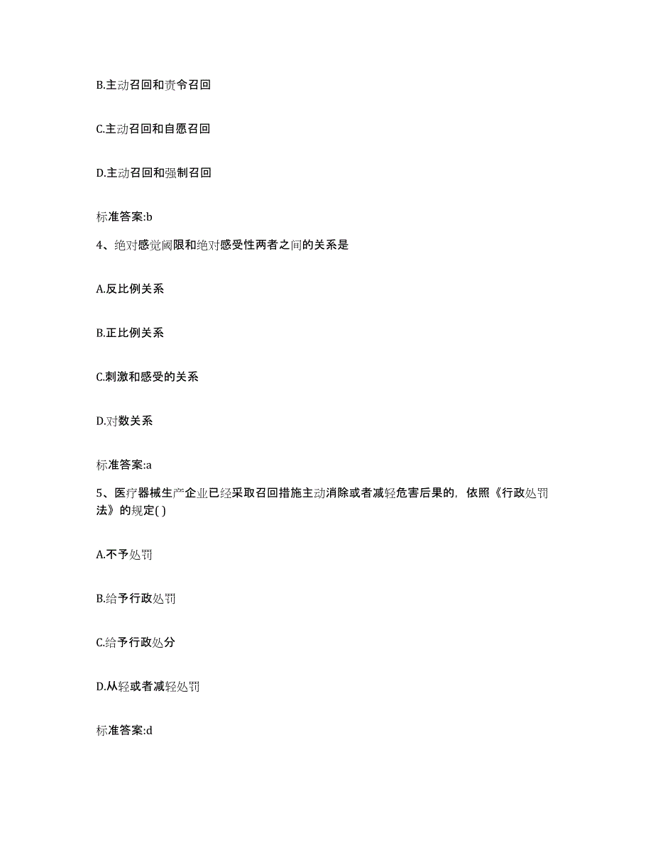 2022年度河南省平顶山市舞钢市执业药师继续教育考试真题附答案_第2页