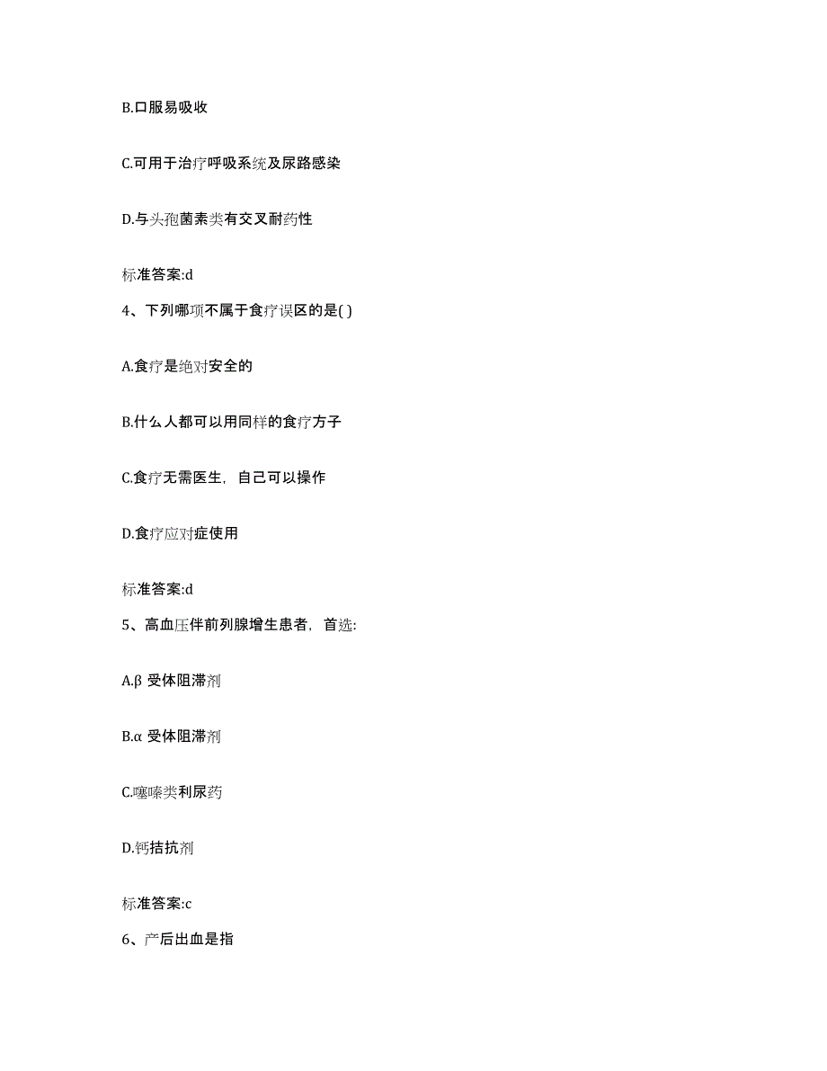 2022-2023年度陕西省咸阳市兴平市执业药师继续教育考试练习题及答案_第2页