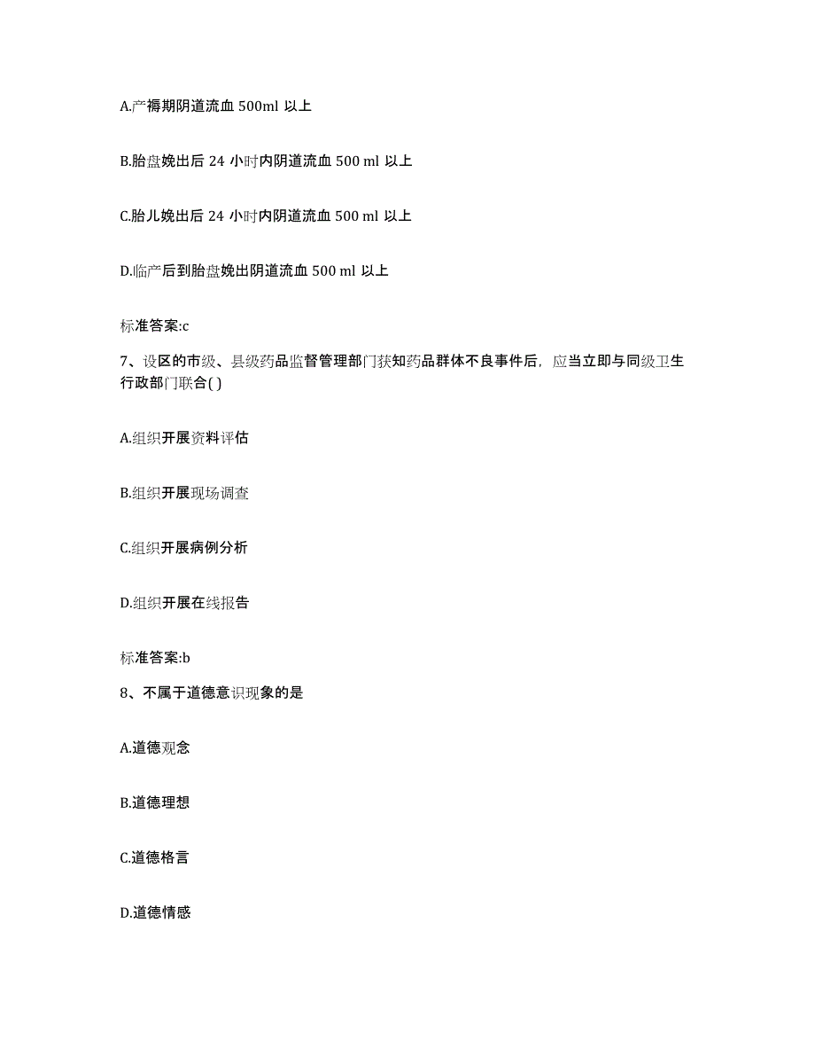 2022-2023年度陕西省咸阳市兴平市执业药师继续教育考试练习题及答案_第3页