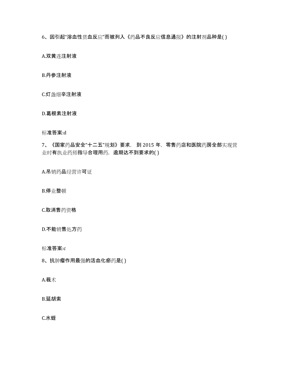 2022年度湖南省湘西土家族苗族自治州古丈县执业药师继续教育考试模拟试题（含答案）_第3页