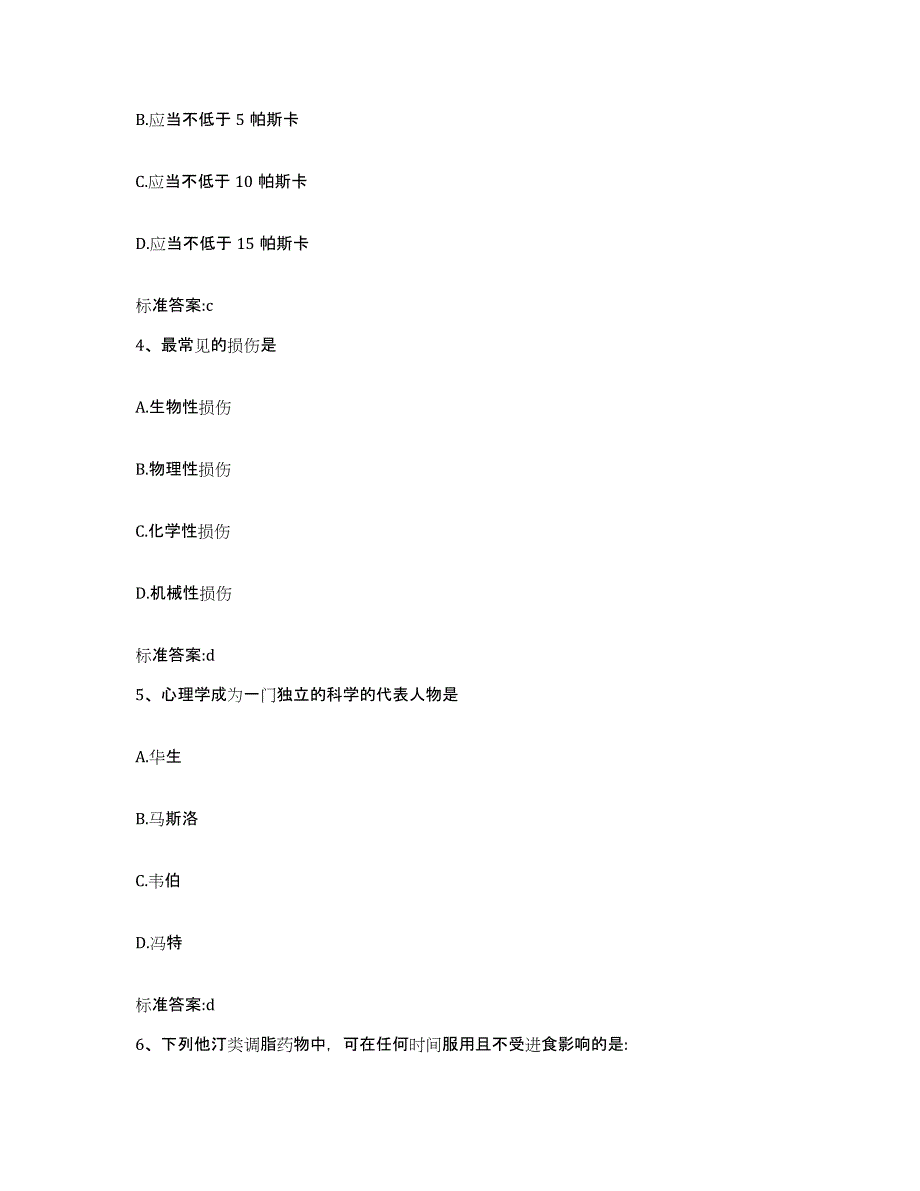 2022年度湖南省株洲市株洲县执业药师继续教育考试模拟考试试卷A卷含答案_第2页