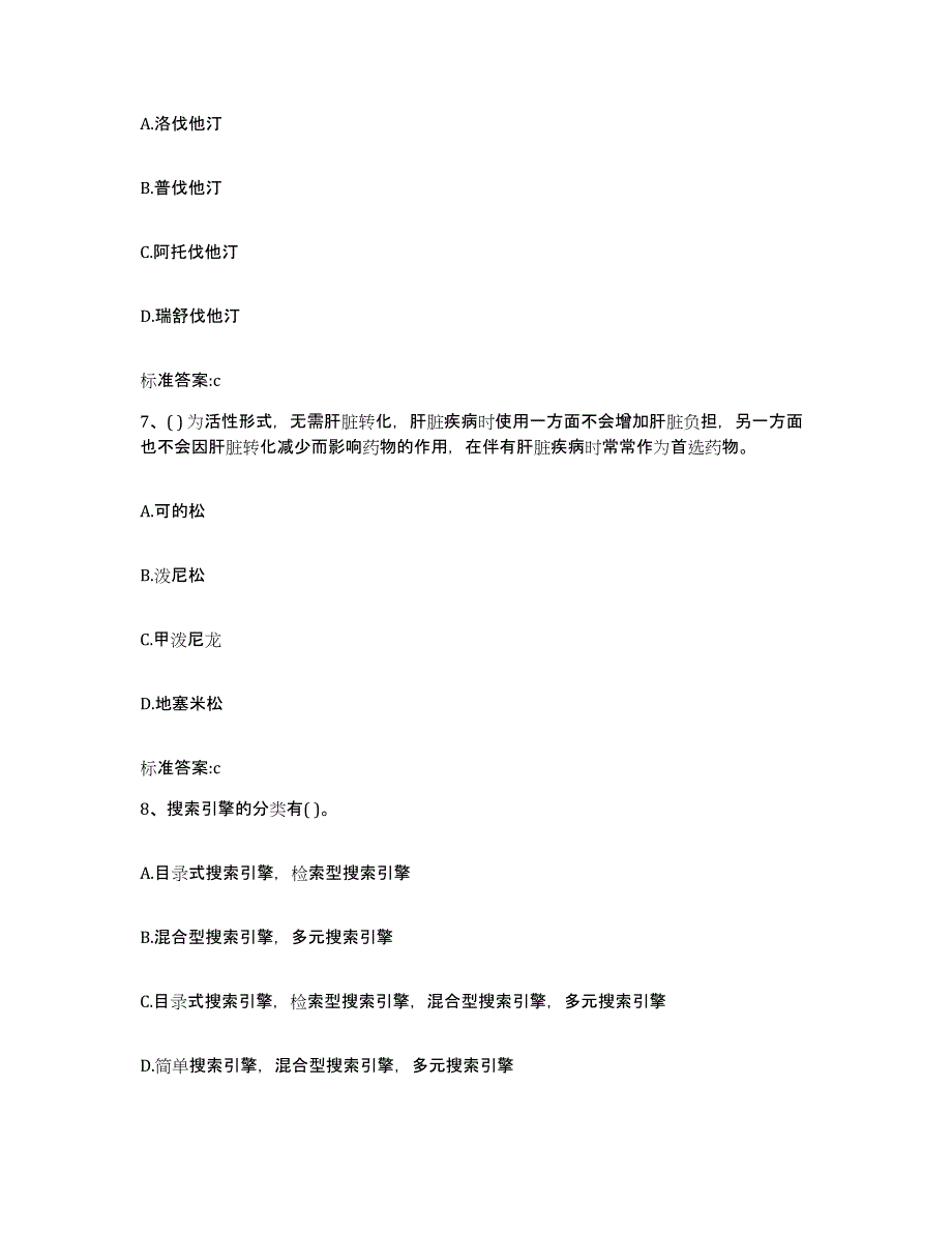 2022年度湖南省株洲市株洲县执业药师继续教育考试模拟考试试卷A卷含答案_第3页