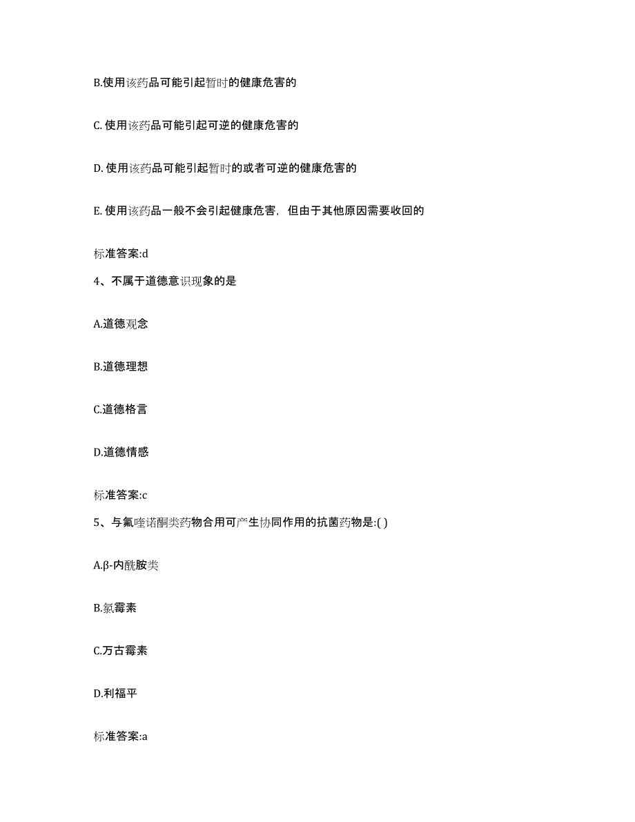 2022年度浙江省湖州市德清县执业药师继续教育考试考前练习题及答案_第2页