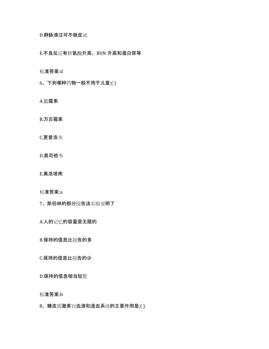 2022-2023年度黑龙江省鸡西市虎林市执业药师继续教育考试强化训练试卷B卷附答案_第3页