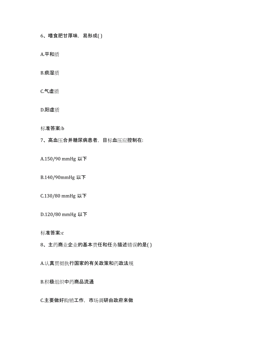 2022年度浙江省丽水市青田县执业药师继续教育考试高分题库附答案_第3页