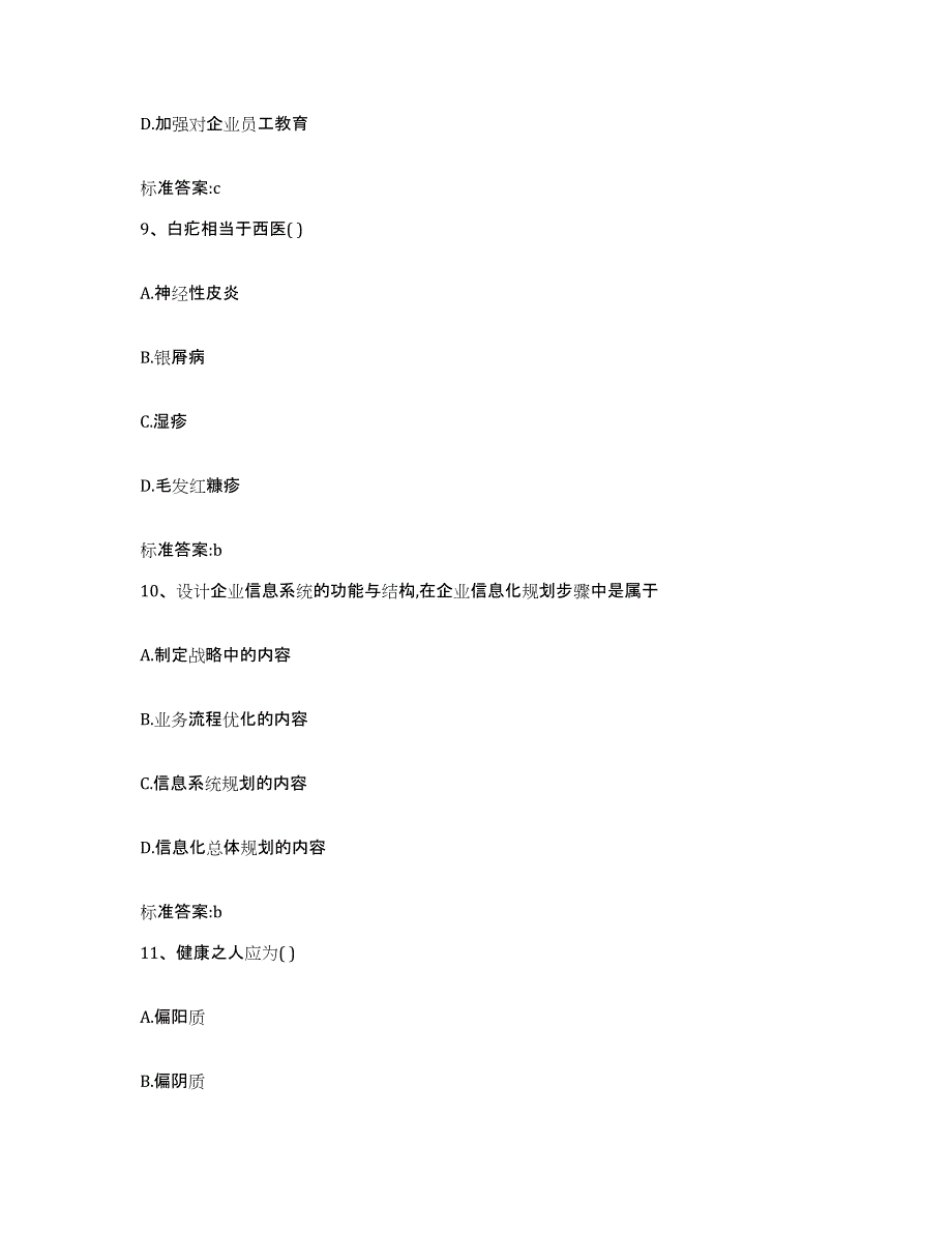 2022年度浙江省丽水市青田县执业药师继续教育考试高分题库附答案_第4页