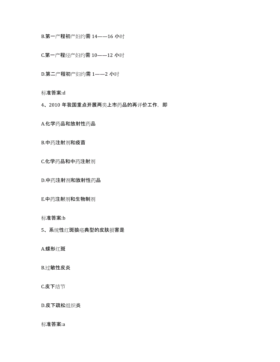 2022年度河北省保定市安新县执业药师继续教育考试题库练习试卷B卷附答案_第2页