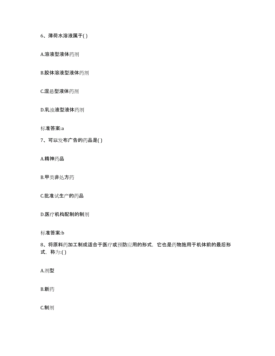 2022年度河北省保定市安新县执业药师继续教育考试题库练习试卷B卷附答案_第3页