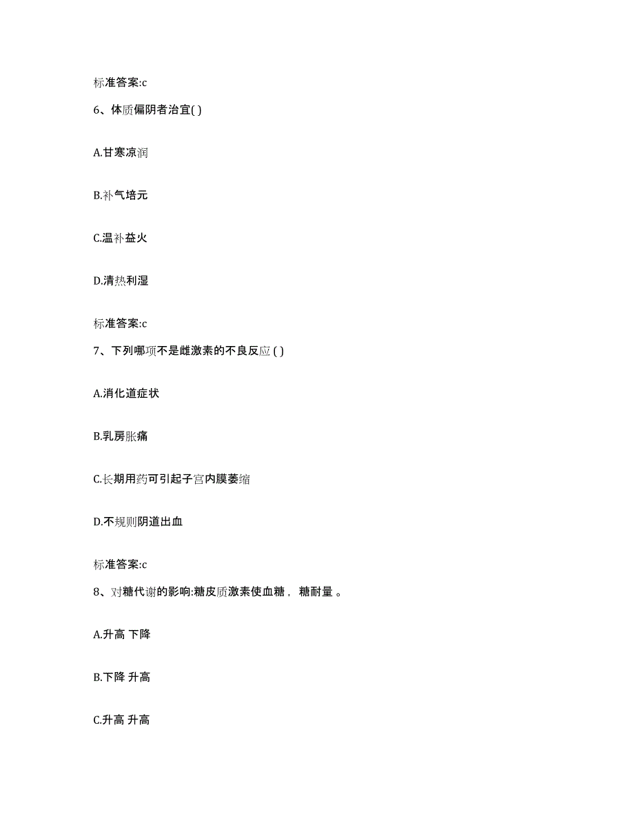 2022年度浙江省衢州市开化县执业药师继续教育考试基础试题库和答案要点_第3页