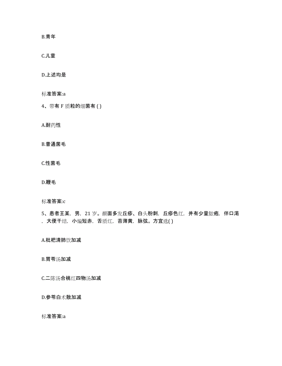 2022年度河南省焦作市执业药师继续教育考试题库与答案_第2页