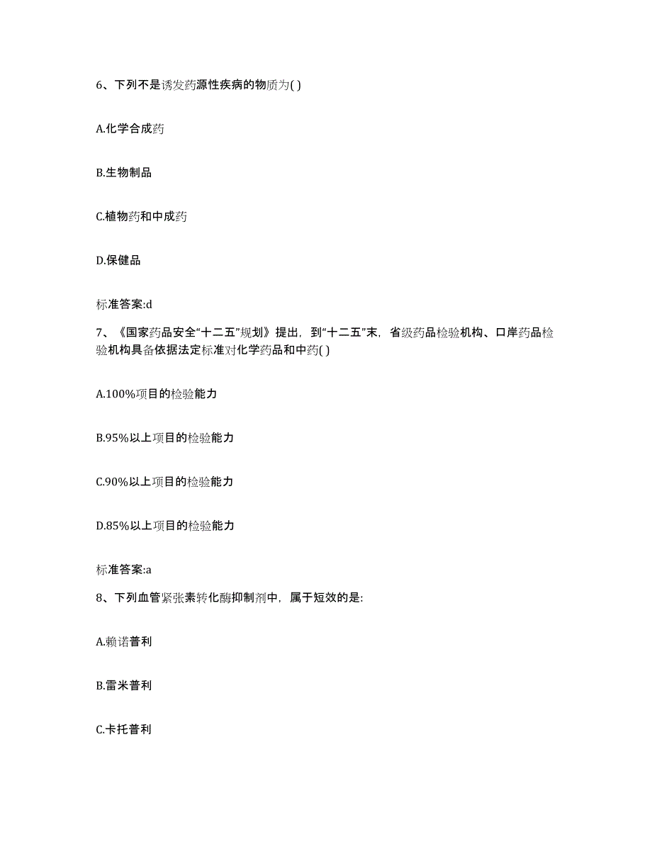 2022年度河南省焦作市执业药师继续教育考试题库与答案_第3页