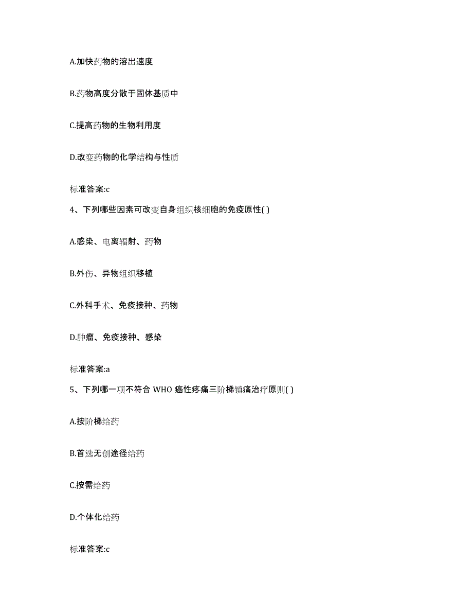 2022年度甘肃省定西市安定区执业药师继续教育考试模拟考试试卷B卷含答案_第2页