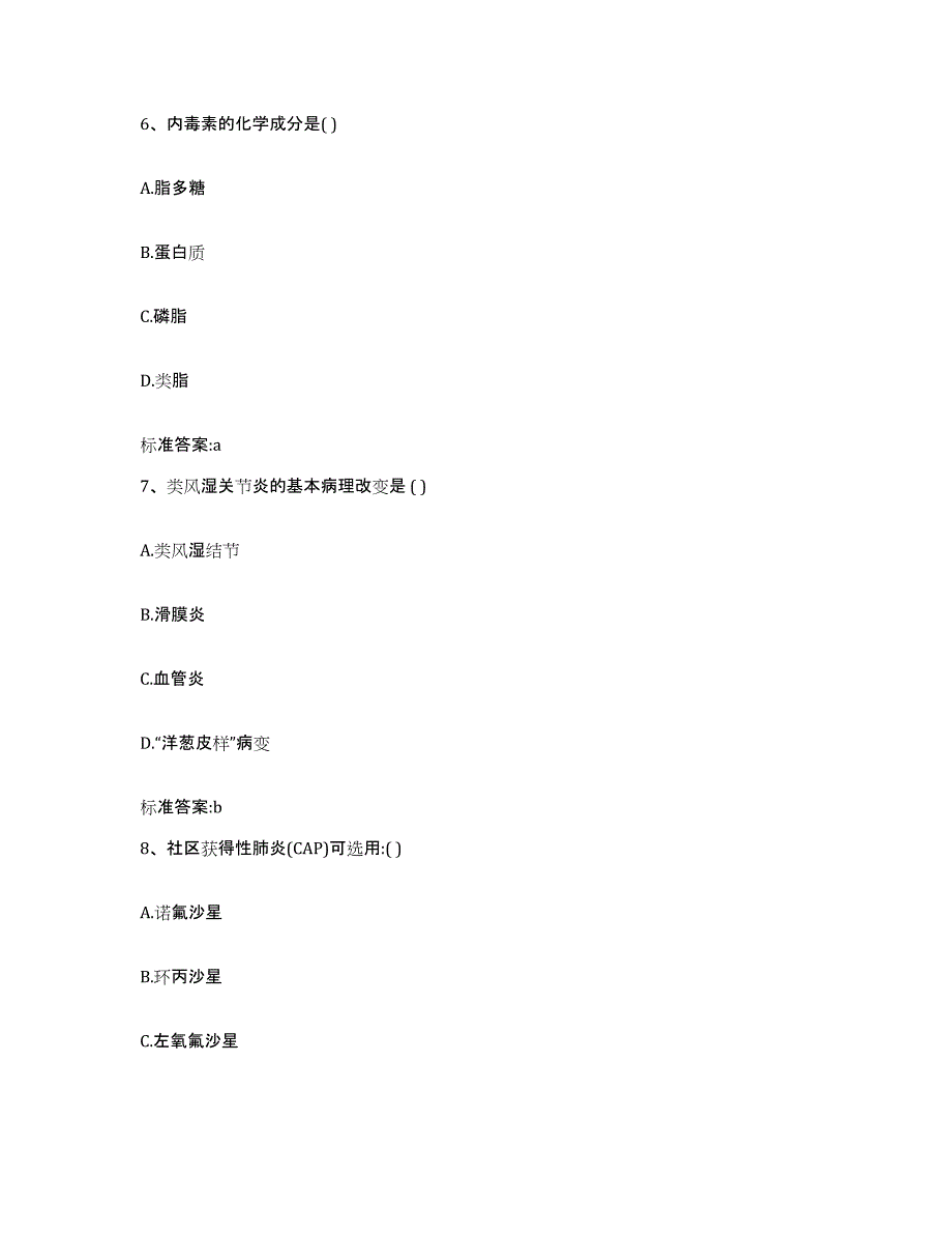 2022年度甘肃省定西市安定区执业药师继续教育考试模拟考试试卷B卷含答案_第3页