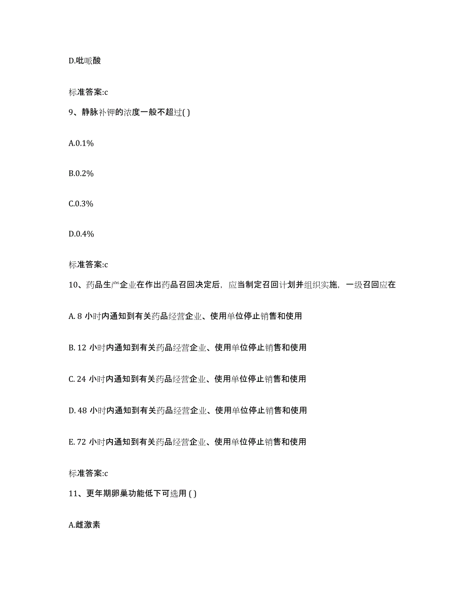 2022年度甘肃省定西市安定区执业药师继续教育考试模拟考试试卷B卷含答案_第4页