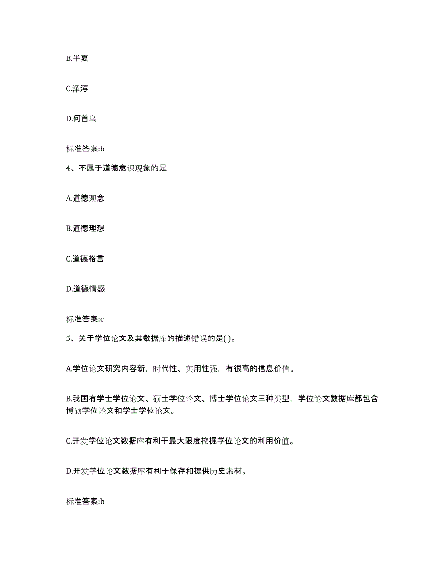 2022年度河北省保定市涞水县执业药师继续教育考试考前自测题及答案_第2页