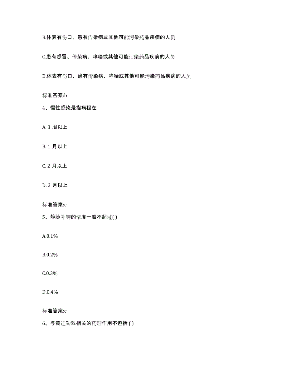 2022年度湖南省永州市江永县执业药师继续教育考试综合练习试卷B卷附答案_第2页