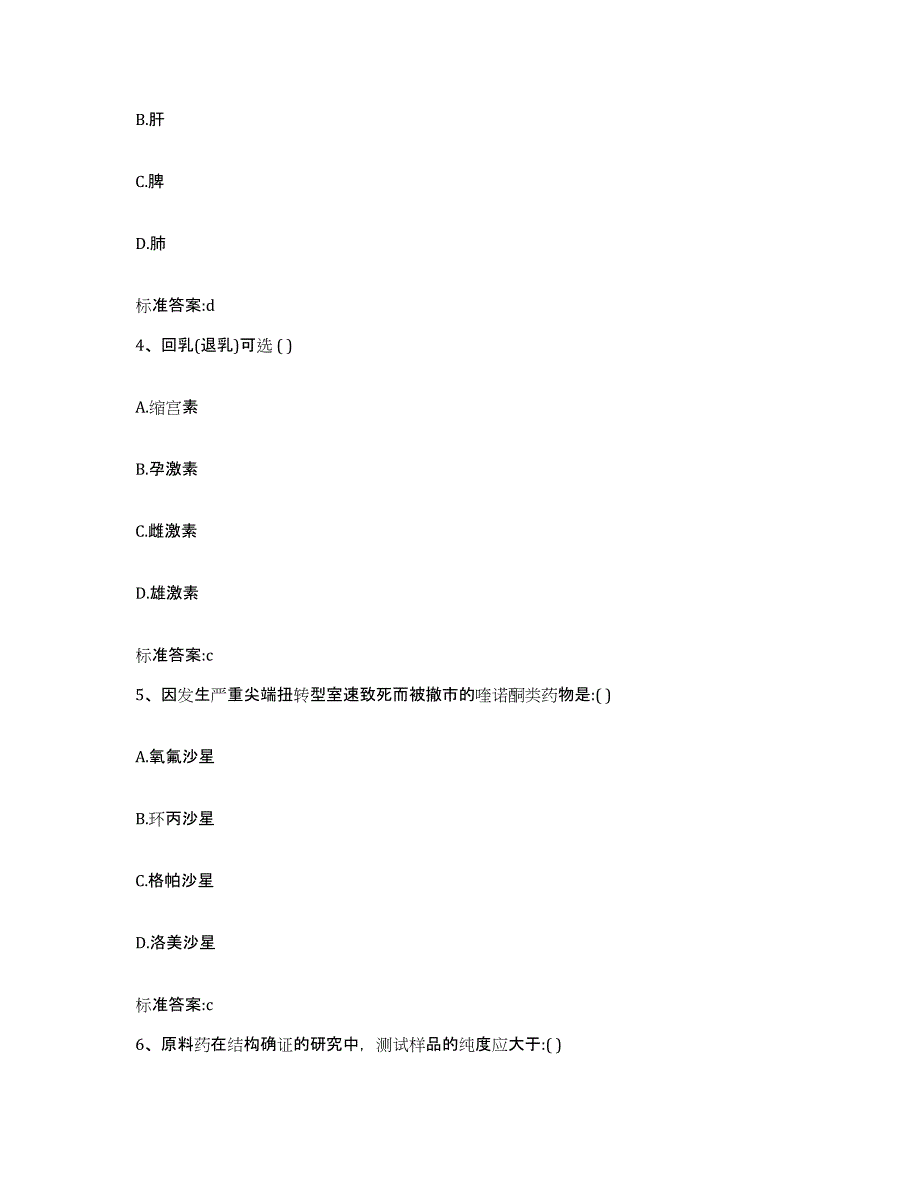 2022-2023年度陕西省宝鸡市金台区执业药师继续教育考试考前冲刺试卷A卷含答案_第2页