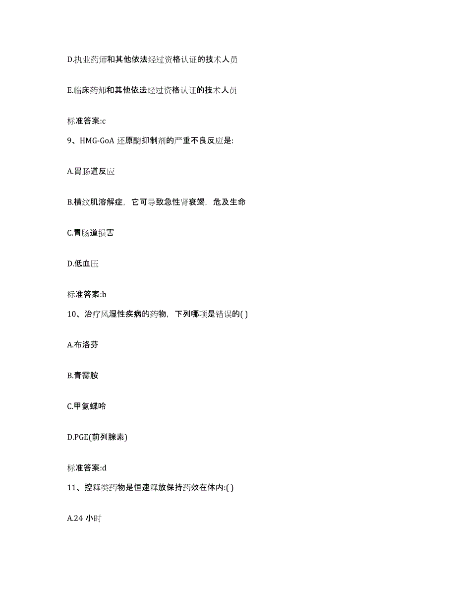 2022年度河北省衡水市景县执业药师继续教育考试能力测试试卷B卷附答案_第4页