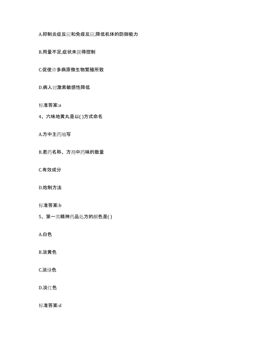 2022年度江西省上饶市上饶县执业药师继续教育考试通关题库(附带答案)_第2页