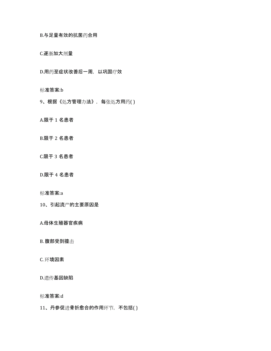 2022年度江西省上饶市上饶县执业药师继续教育考试通关题库(附带答案)_第4页