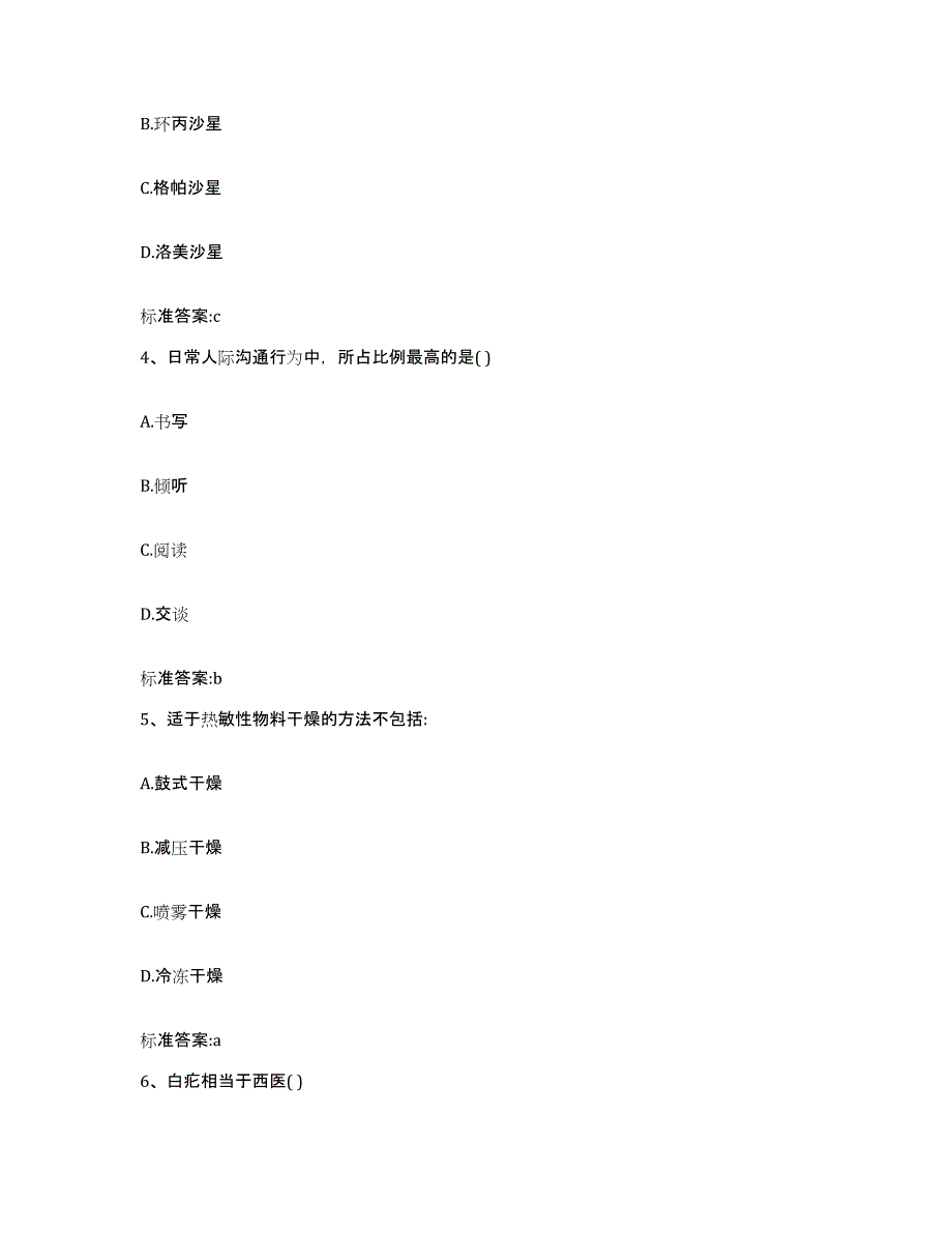 2022年度河北省唐山市开平区执业药师继续教育考试考前冲刺试卷A卷含答案_第2页