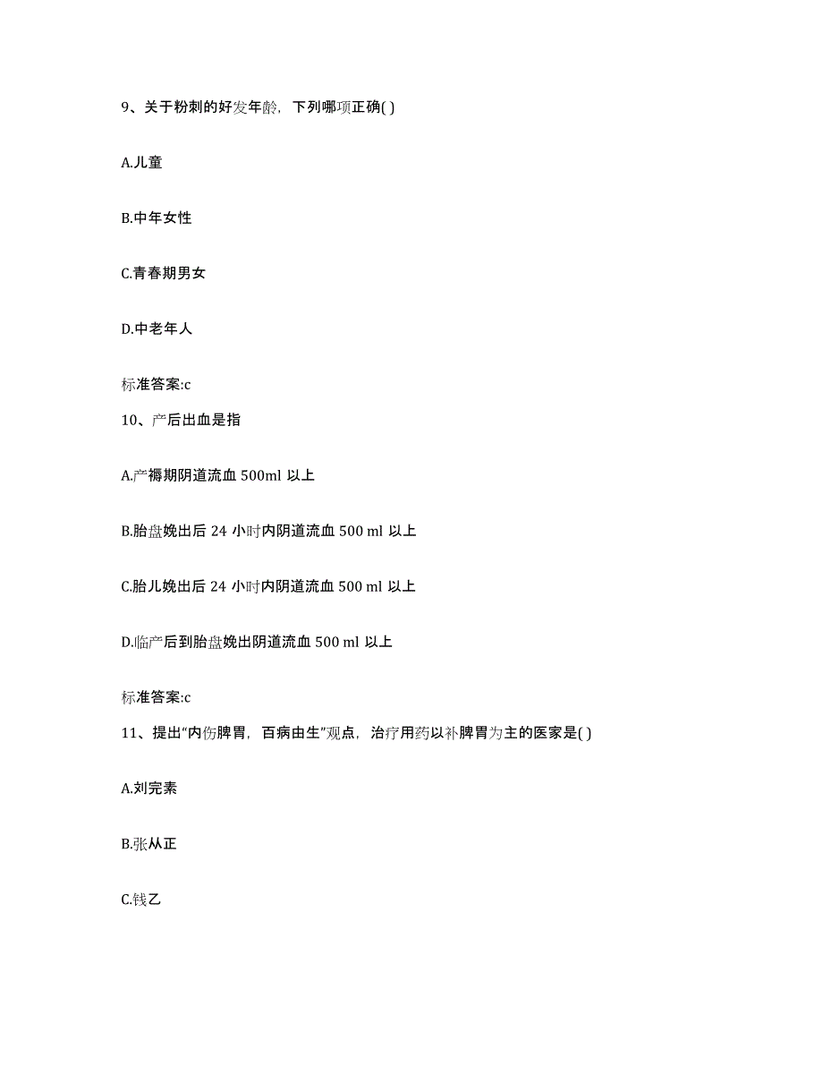 2022年度河北省唐山市开平区执业药师继续教育考试考前冲刺试卷A卷含答案_第4页