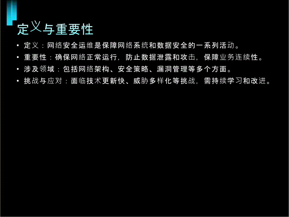 e三明网络安全运维(参考模板)_第4页