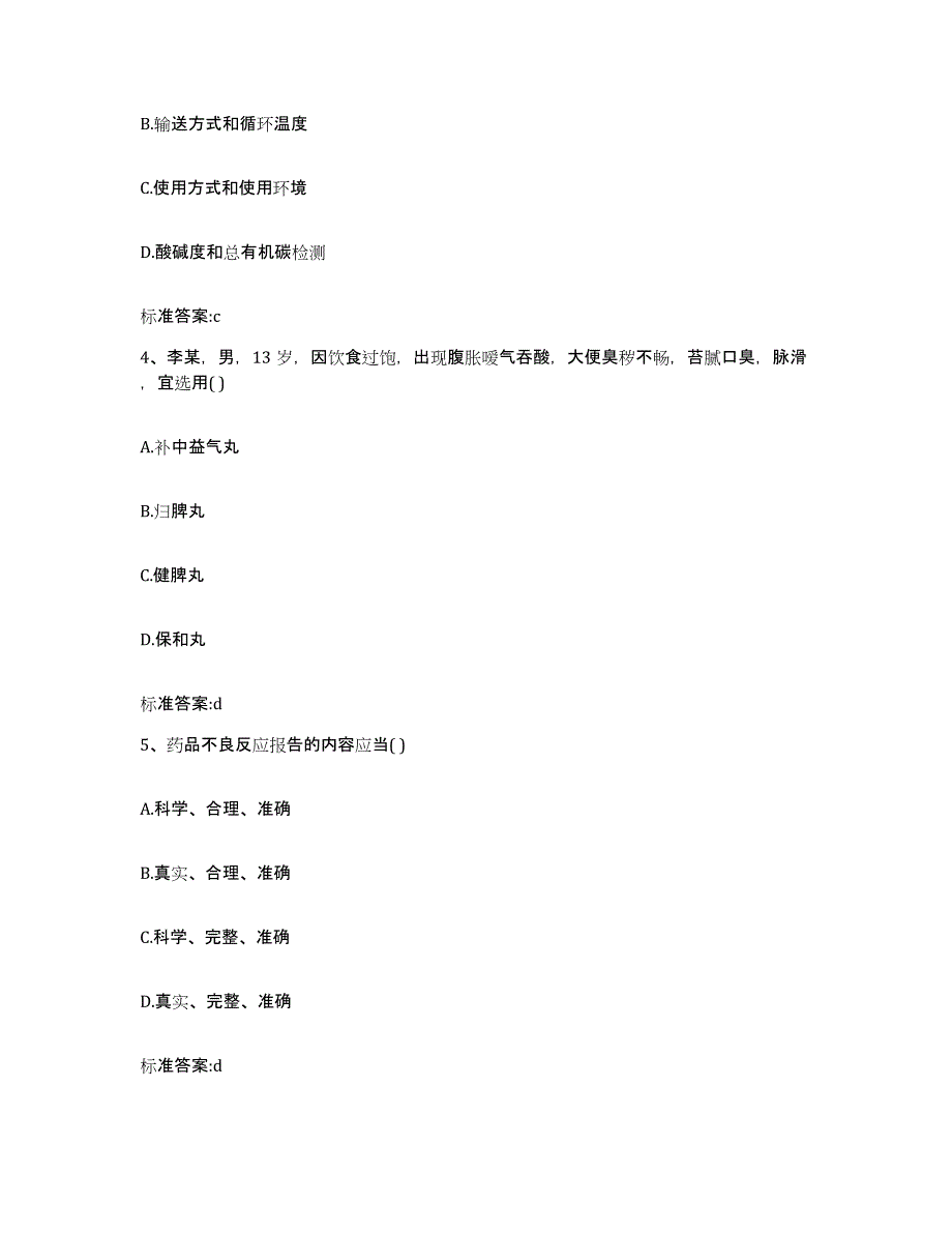 2022年度河北省廊坊市霸州市执业药师继续教育考试综合练习试卷A卷附答案_第2页