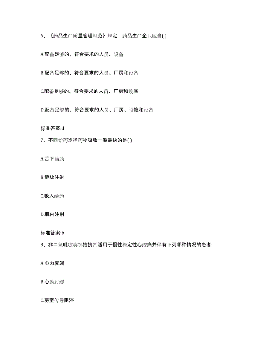 2022年度河南省开封市杞县执业药师继续教育考试考前冲刺试卷B卷含答案_第3页