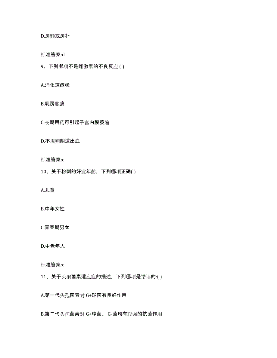 2022年度河南省开封市杞县执业药师继续教育考试考前冲刺试卷B卷含答案_第4页