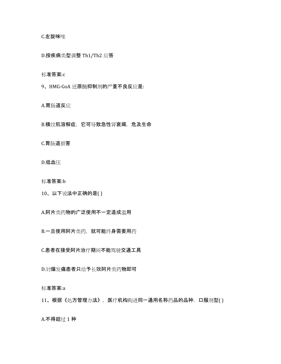 2022-2023年度辽宁省铁岭市铁岭县执业药师继续教育考试押题练习试题A卷含答案_第4页